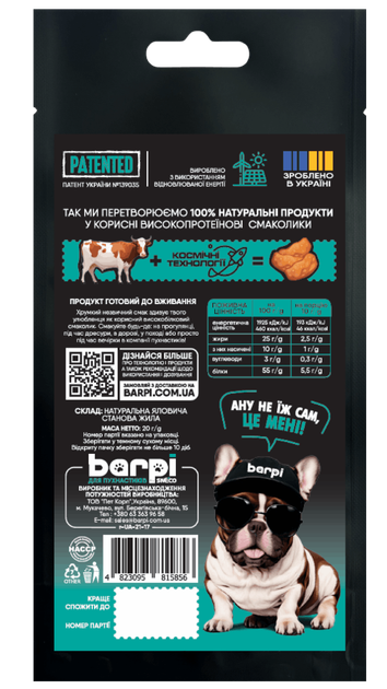 Хрусткі ласощі для собак Barpi «Довгожуйка яловича» (станова жила) 20г - зображення 2