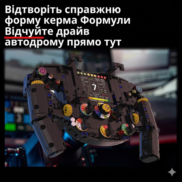 Конструктор руль Ferrari steering wheel симулятор руля суперкара гоночного автомобиля для детей и взрослых ,833 детали - изображение 5
