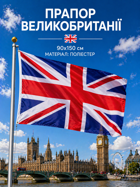 Флаг Великобритании 90х150см Британский Флаг Union Jack, UK Flag 3x5 ft (90x150 cm) - Фото 1 Флаг Великобритании 90х150см Британский Флаг Union Jack, UK Flag 3x5 ft (90x150 cm) - изображение 1