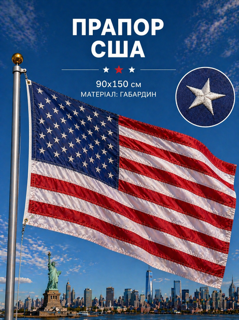 Прапор США Вишитий 90х150см Преміум Американський Прапор Embroidered American Flag 3x5 ft (90x150 cm) - Фото 1 Прапор США Вишитий 90х150см Преміум Американський Прапор Embroidered American Flag 3x5 ft (90x150 cm) - зображення 1