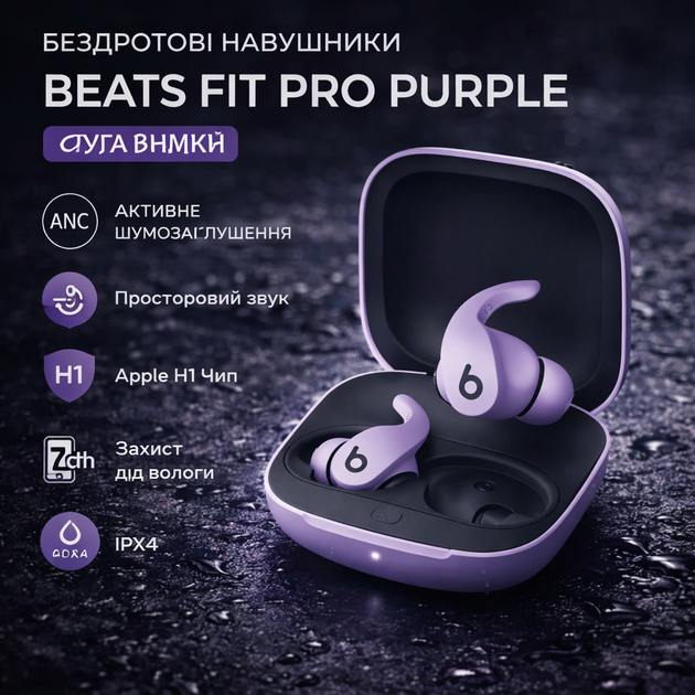 Навушники Beats Fit Pro Purple TWS Bluetooth, ANC, Spatial Audio, Apple H1, до 24 год, IPX4 - Фото 2 Навушники Beats Fit Pro Purple TWS Bluetooth, ANC, Spatial Audio, Apple H1, до 24 год, IPX4 - зображення 2