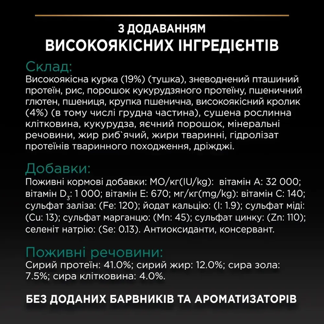 Сухой корм для стерилизованных котов Purina Pro Plan Sterilised Adult Renal Plus с кроликом 1.5 кг 12524320 - Фото 4 Сухой корм для стерилизованных котов Purina Pro Plan Sterilised Adult Renal Plus с кроликом 1.5 кг 12524320 - изображение 4
