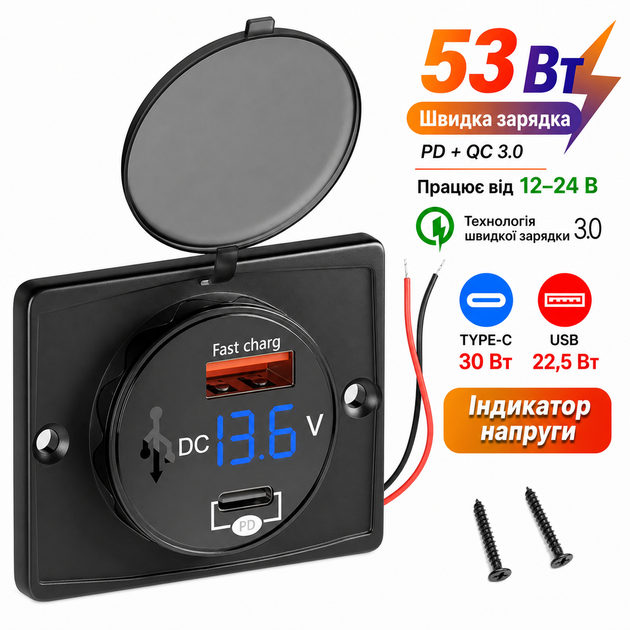 Авто USB розетка 12 24 V 53 W швидка зарядка з вольтметром і кришкою - зображення 2
