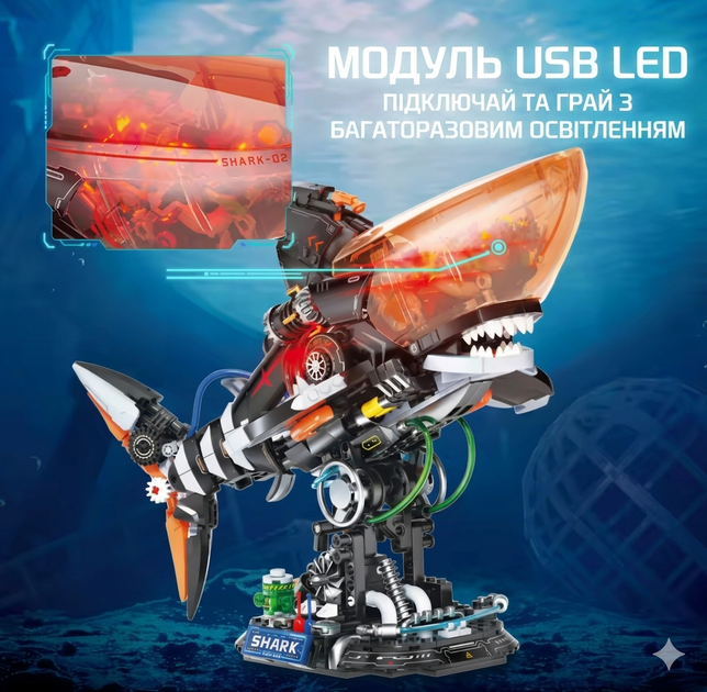 Конструктор акула Shark стимпанк з підсвіткою STEM конструктор для дітей і дорослих, 1076 деталей - зображення 3