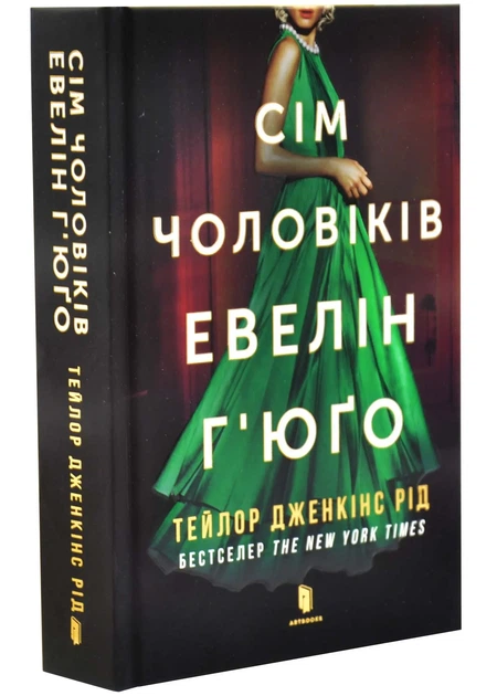 Сім чоловіків Евелін Г'юґо (Limited edition) - зображення 2