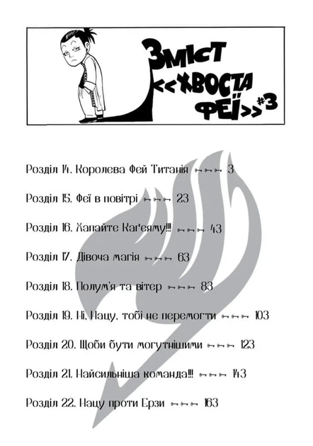 Fairy Tail. ТОМ 3 - изображение 3