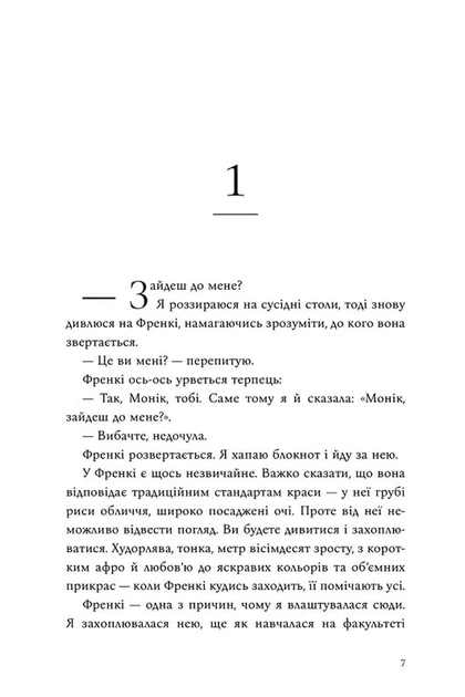 Сім чоловіків Евелін Г'юґо (Limited edition) - зображення 5