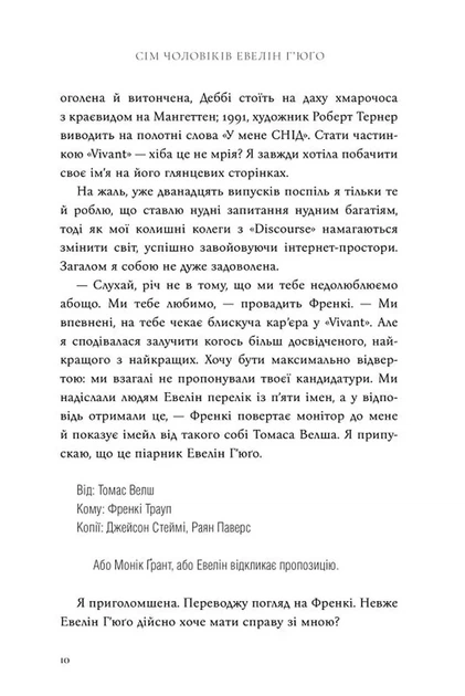 Сім чоловіків Евелін Г'юґо (Limited edition) - зображення 8