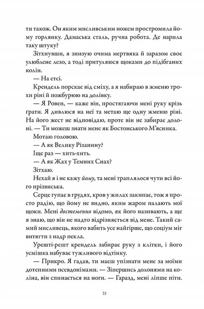 М'ясник і Чорна Пташка (paperback) - зображення 6