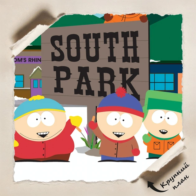 邦楽 AKATSUKI SOUTH PARK Постер Південний Парк, South Park, A3 42×30 см (id4810) – купити