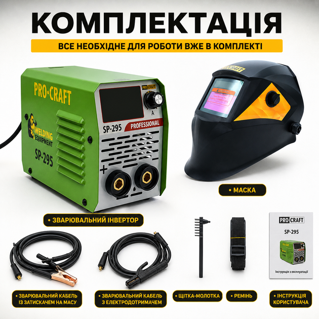 Зварювальний інвертор Procraft SP-295 295А інверторний апарат MMA 220В з кейсом + маска хамелеон - Фото 2 Зварювальний інвертор Procraft SP-295 295А інверторний апарат MMA 220В з кейсом + маска хамелеон - зображення 2