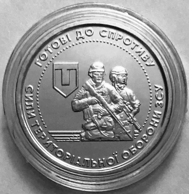 Монета Украины Силы ТрО "Силы территориальной обороны ВСУ" в капсуле и подарочном блистере НБУ - Фото 5 Монета Украины Силы ТрО "Силы территориальной обороны ВСУ" в капсуле и подарочном блистере НБУ - изображение 5