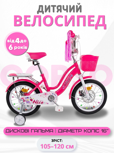 Детский велосипед 16" Corso Nice NC-16296 с корзиной и багажником, дисковые тормоза, дополнительные колёса (4–6 лет) - Фото 1 Детский велосипед 16" Corso Nice NC-16296 с корзиной и багажником, дисковые тормоза, дополнительные колёса (4–6 лет) - изображение 1