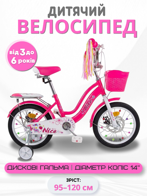 Детский велосипед 14" Corso Nice NC-14067 с корзиной и багажником, дисковые тормоза, дополнительные колёса (3–6 лет) - Фото 1 Детский велосипед 14" Corso Nice NC-14067 с корзиной и багажником, дисковые тормоза, дополнительные колёса (3–6 лет) - изображение 1