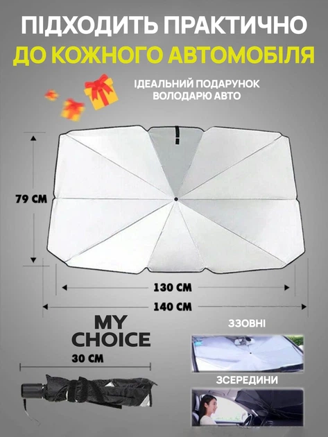 Зонтик на лобовое стекло в авто Автомобильный козырек для защиты от солнца - изображение 3