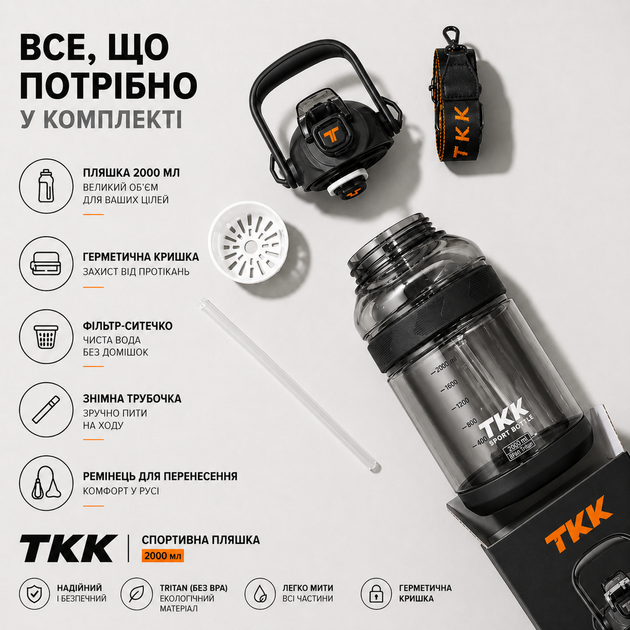 Спортивна пляшка TKK 2000 мл, Tritan (BPA-free), чорна. Ударостійка пляшка з трубочкою та ремінцем для фітнесу та тренувань - зображення 5