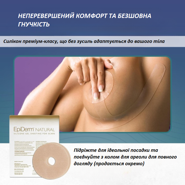 Силиконовый послеоперационный пластырь для груди Biodermis Epi-Derm Mastopexy телесный 1 пара - изображение 3