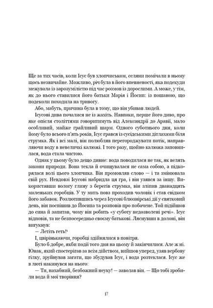 Єресь, Ісус Христос та інші сини божі - изображение 4