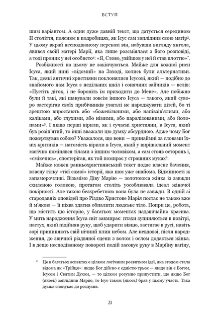 Єресь, Ісус Христос та інші сини божі - изображение 8