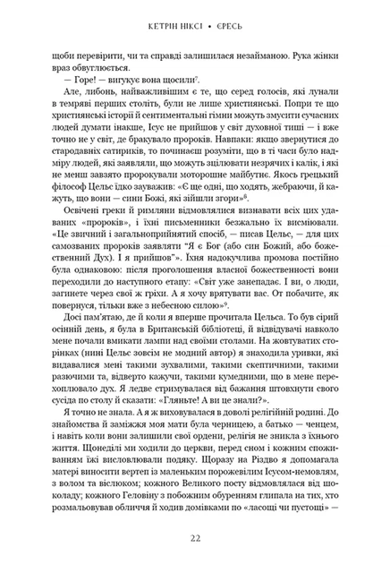 Єресь, Ісус Христос та інші сини божі - изображение 9