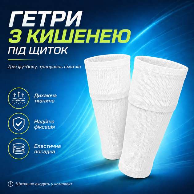 Футбольные гетры без носка с карманом под щиток для детей, подростков и взрослых, эластичные дышащие спортивные гетры для футбола, футзала (белый, S) - изображение 2
