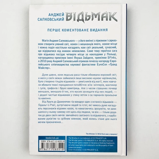 Відьмак. Останнє бажання — Анджей Сапковський | Клуб Сімейного Дозвілля, книга по-русски, нова, тверда - зображення 3