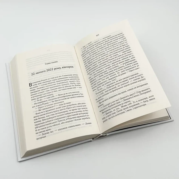 СпАДок — Люко Дашвар | Клуб Сімейного Дозвілля, книга українською, нова, тверда - изображение 4