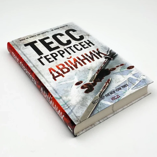 Двійник — Тесс Геррітсен | Клуб Сімейного Дозвілля, книга по-русски, нова, тверда - Фото 2 Двійник — Тесс Геррітсен | Клуб Сімейного Дозвілля, книга по-русски, нова, тверда - зображення 2