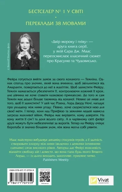 Двір мороку і гніву — Сара Дж. Маас | Vivat, книга українською, нова, тверда - изображение 5