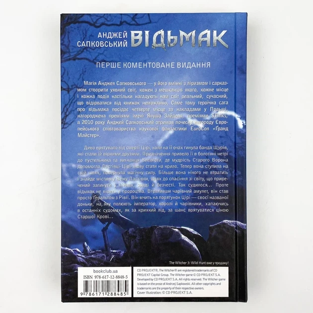 Відьмак. Вежа Ластівки — Анджей Сапковський | Клуб Сімейного Дозвілля, книга українською, нова, тверда - Фото 3 Відьмак. Вежа Ластівки — Анджей Сапковський | Клуб Сімейного Дозвілля, книга українською, нова, тверда - зображення 3