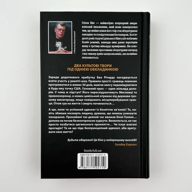 Переслідувань. Схудлий — Стівен Кінг | Клуб Сімейного Дозвілля, книга по-русски, нова, тверда - зображення 4
