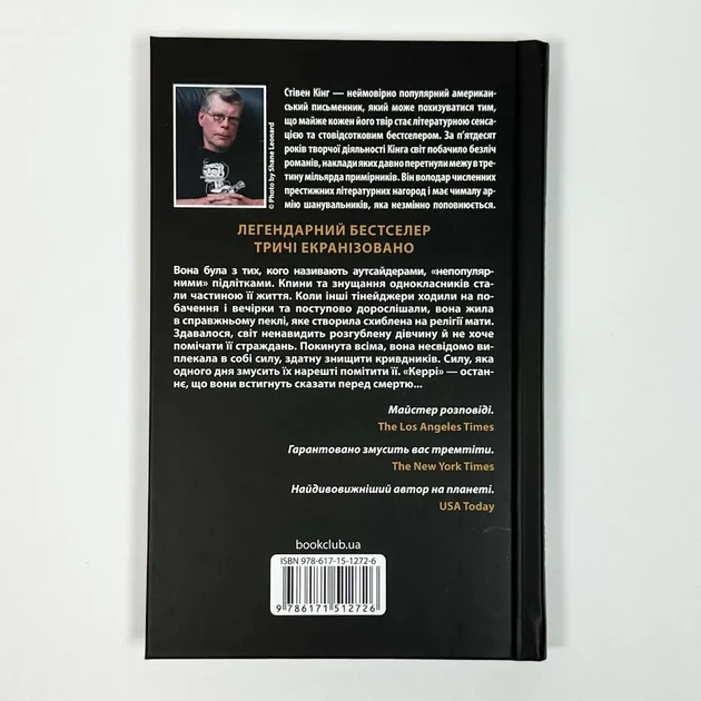 Керрі — Стівен Кінг | Клуб Сімейного Дозвілля, книга українською, нова, тверда - изображение 4