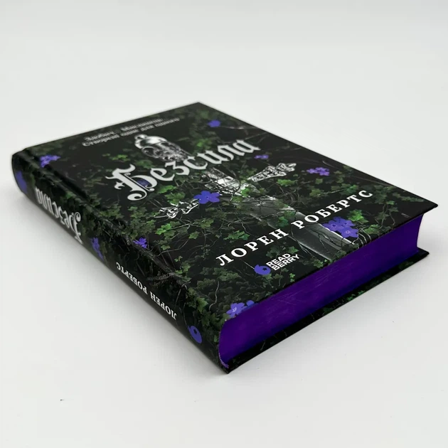 Безсила — Лорен Робертс | Readberry, книга українською, нова, тверда - Фото 3 Безсила — Лорен Робертс | Readberry, книга українською, нова, тверда - зображення 3