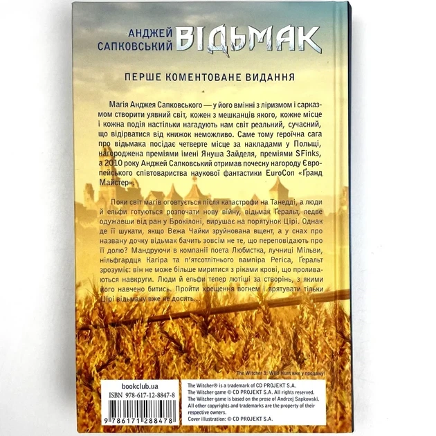 Відьмак. Хрещення вогнем — Анджей Сапковський | Клуб Сімейного Дозвілля, книга українською, нова, тверда - Фото 3 Відьмак. Хрещення вогнем — Анджей Сапковський | Клуб Сімейного Дозвілля, книга українською, нова, тверда - изображение 3