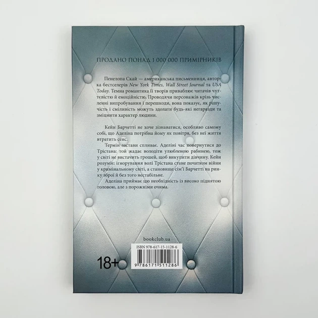 Гудзики та провина — Пенелопа Скай | Клуб Сімейного Дозвілля, книга українською, нова, тверда - изображение 4