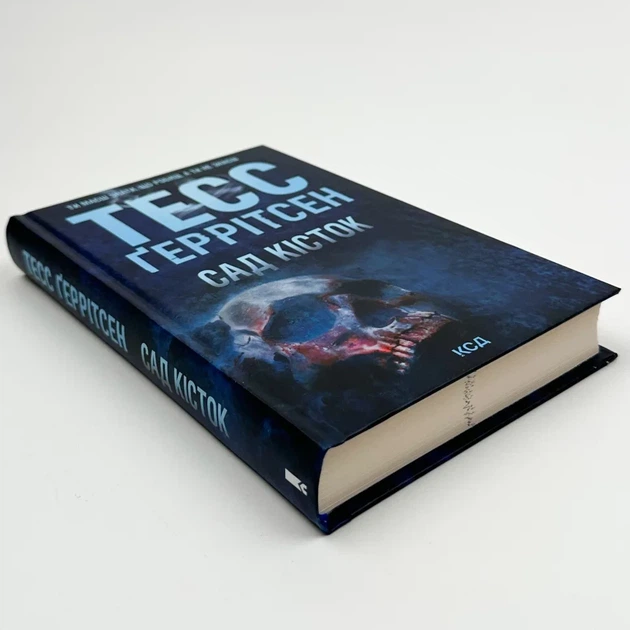 Сад кісток — Тесс Геррітсен | Клуб Сімейного Дозвілля, книга українською, нова, тверда - изображение 2
