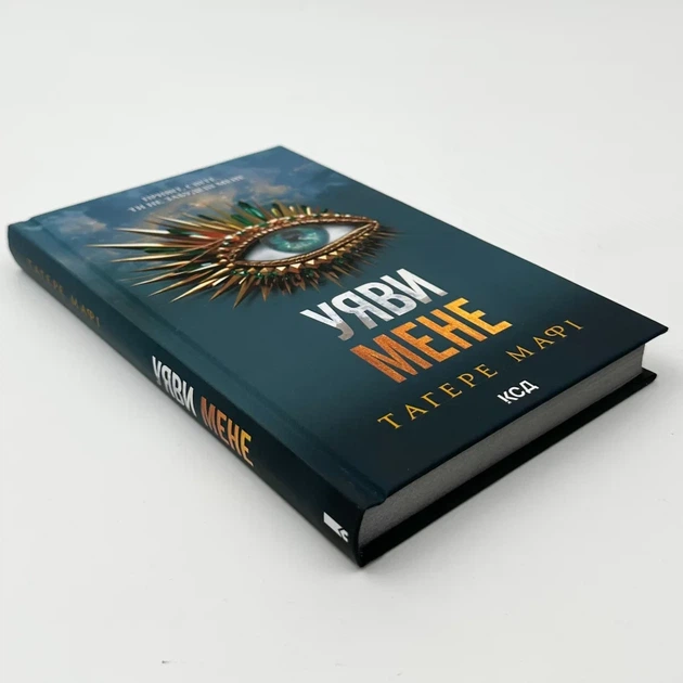 Знищ мене. Уяви мене - Тагере Мафі | Клуб Сімейного Дозвілля, книга по-русски, нова, тверда - Фото 2 Знищ мене. Уяви мене - Тагере Мафі | Клуб Сімейного Дозвілля, книга по-русски, нова, тверда - зображення 2