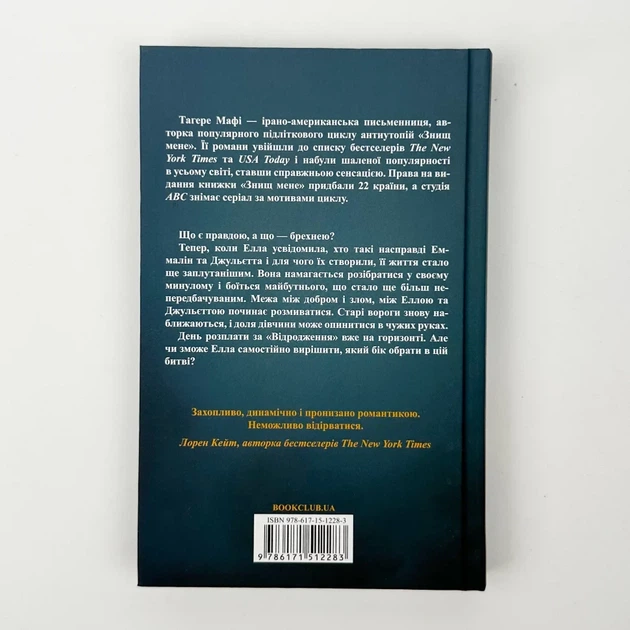 Знищ мене. Уяви мене - Тагере Мафі | Клуб Сімейного Дозвілля, книга по-русски, нова, тверда - Фото 5 Знищ мене. Уяви мене - Тагере Мафі | Клуб Сімейного Дозвілля, книга по-русски, нова, тверда - зображення 5