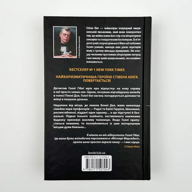 Голлі — Стівен Кінг | Клуб Сімейного Дозвілля, книга українською, нова, тверда - изображение 4