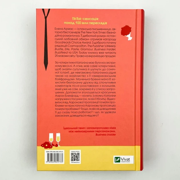 Іспанський любовний обман — Армас Елена | Vivat, книга українською, нова, тверда - изображение 4