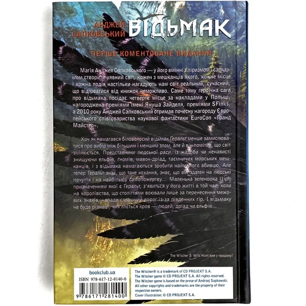Відьмак. Меч призначення — Анджей Сапковський | Клуб Сімейного Дозвілля, книга українською, нова, тверда - Фото 3 Відьмак. Меч призначення — Анджей Сапковський | Клуб Сімейного Дозвілля, книга українською, нова, тверда - изображение 3