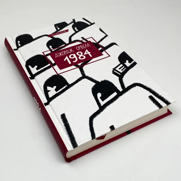 1984 — Джордж Орвелл | BookChef, книга українською, нова, тверда - Фото 2 1984 — Джордж Орвелл | BookChef, книга українською, нова, тверда - изображение 2