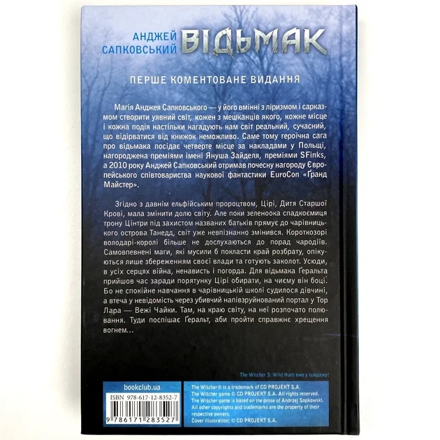 Відьмак. Час погорди - Анджей Сапковський | Клуб Сімейного Дозвілля, книга по-русски, нова, тверда - Фото 2 Відьмак. Час погорди - Анджей Сапковський | Клуб Сімейного Дозвілля, книга по-русски, нова, тверда - зображення 2