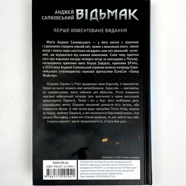 Відьмак. Сезон гроз — Анджей Сапковський | Клуб Сімейного Дозвілля, книга українською, нова, тверда - изображение 3