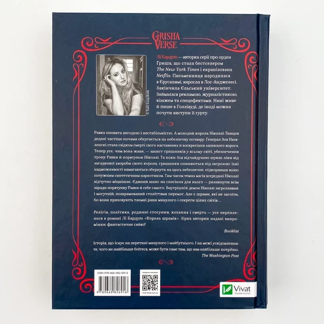 Король шрамів — Бардуго Лі | Vivat, книга українською, нова, тверда - зображення 4
