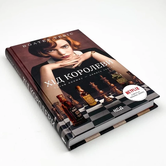 Хід королеви — Вальтер Тевіс | Клуб Сімейного Дозвілля, книга українською, нова, тверда - зображення 2