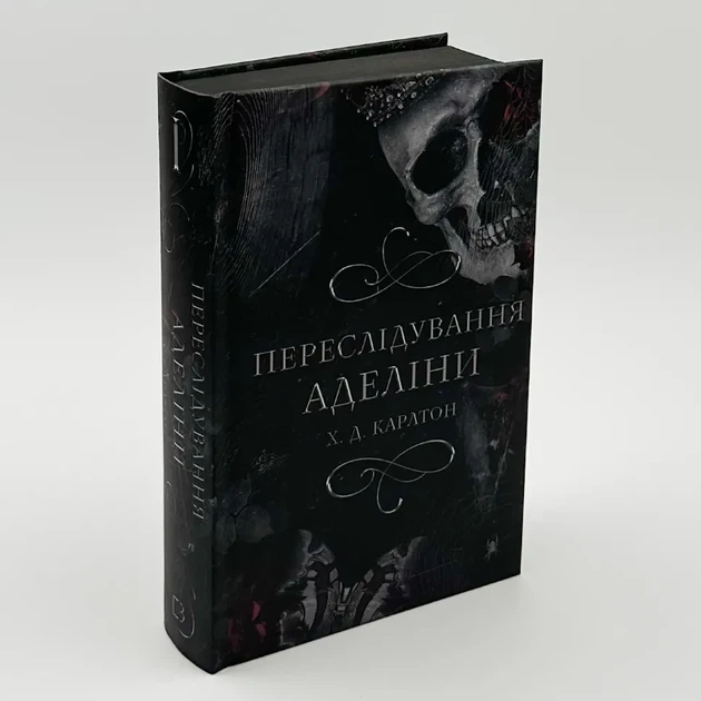 Переслідування Аделіні - Карлтон Х. Д. | BookChef, книга по-русски, нова, тверда - Фото 1 Переслідування Аделіні - Карлтон Х. Д. | BookChef, книга по-русски, нова, тверда - зображення 1