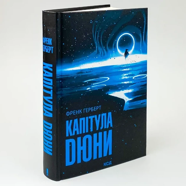 Капітула Дюни — Френк Герберт | Клуб Сімейного Дозвілля, книга українською, нова, тверда - Фото 1 Капітула Дюни — Френк Герберт | Клуб Сімейного Дозвілля, книга українською, нова, тверда - зображення 1