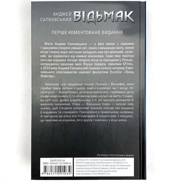 Відьмак. Володарка Озера - Анджей Сапковський | Клуб Сімейного Дозвілля, книга по-русски, нова, тверда - зображення 3