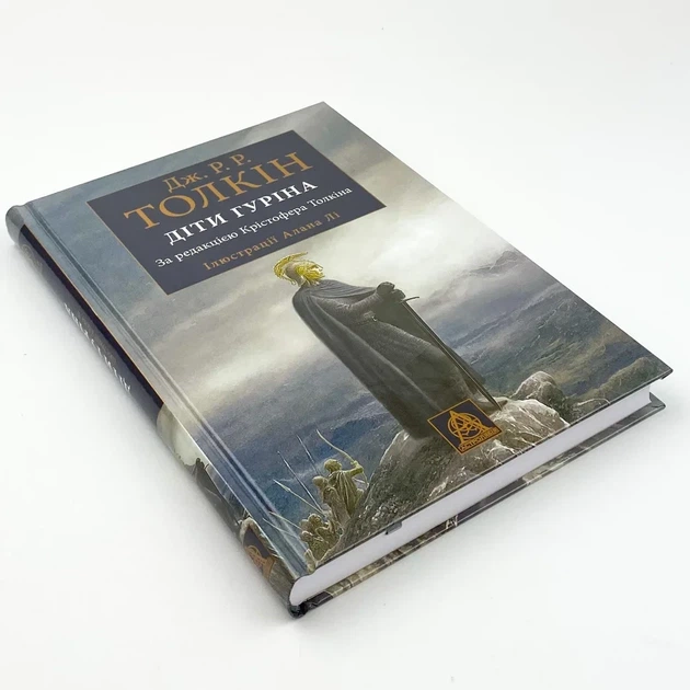 Сказання про Дітей Гуріна — Джон Толкін | Астролябія, книга українською, нова, тверда - изображение 2